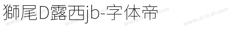 獅尾D露西jb字体转换