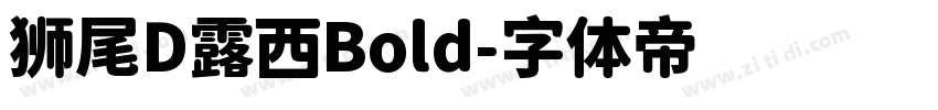 狮尾D露西Bold字体转换