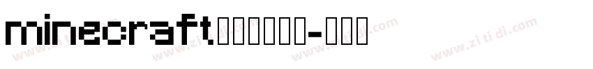 minecraft中文字体下载字体转换