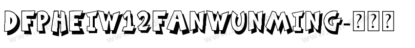 DFPHeiW12FanWunMing字体转换
