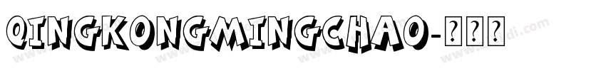 QingKongMingChao字体转换