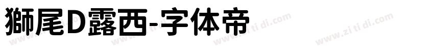 獅尾D露西字体转换