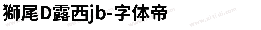 獅尾D露西jb字体转换