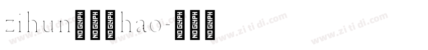 zihun125hao字体转换