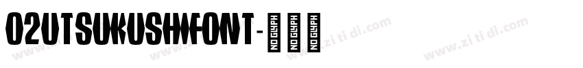 02UtsukushiFONT字体转换