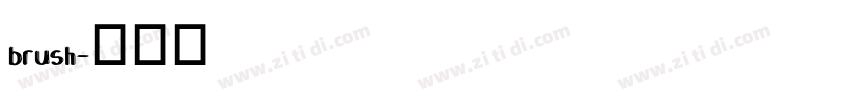 brush字体转换