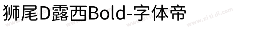 狮尾D露西Bold字体转换
