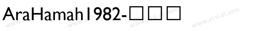 AraHamah1982字体转换 AraHamah1982字体转换