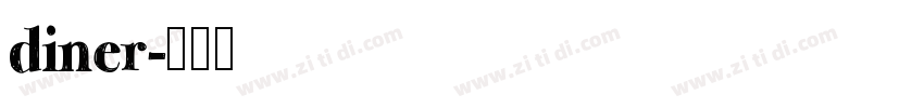 diner字体转换