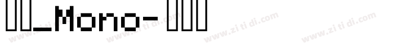 明兰_Mono字体转换