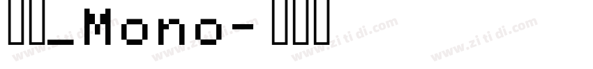 明兰_Mono字体转换