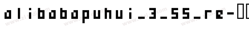 alibabapuhui_3_55_re字体转换