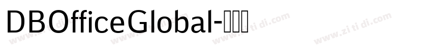 DBOfficeGlobal字体转换