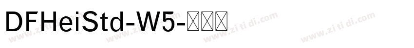 DFHeiStd-W5字体转换