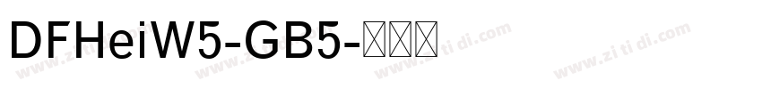 DFHeiW5-GB5字体转换