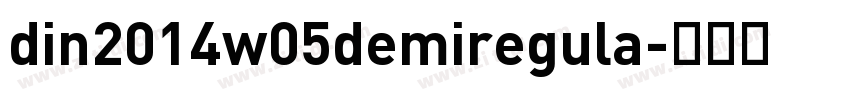 din2014w05demiregula字体转换