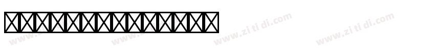 DidotLTStd字体转换 DidotLTStd字体转换