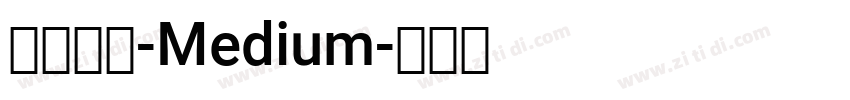 余繁新语-Medium字体转换