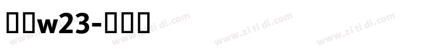 梦源w23字体转换