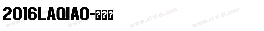 2016LAQIAO字体转换