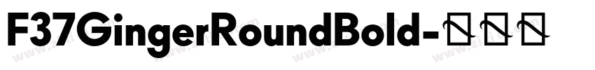 F37GingerRoundBold字体转换