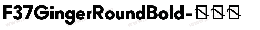 F37GingerRoundBold字体转换
