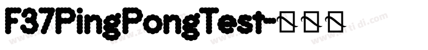 F37PingPongTest字体转换