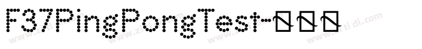 F37PingPongTest字体转换