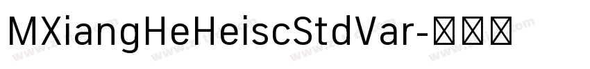 MXiangHeHeiscStdVar字体转换