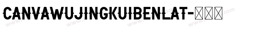 CanvaWuJingKuiBenLat字体转换