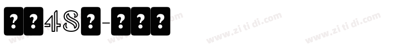 字魂48号字体转换