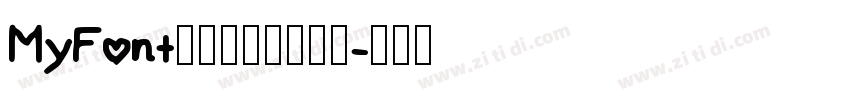 MyFont骊歌钢笔简繁细体字体转换