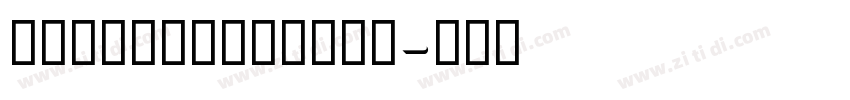 GEMBFarahBold字体转换 GEMBFarahBold字体转换