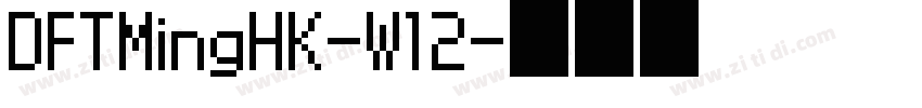 DFTMingHK-W12字体转换