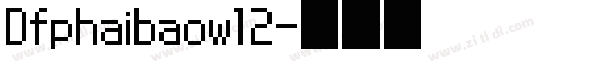 Dfphaibaow12字体转换