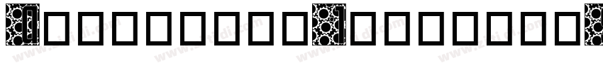 AquitaineInitialsStd字体转换 AquitaineInitialsStd字体转换