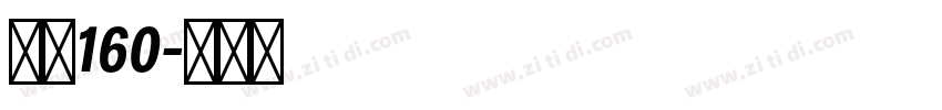 字魂160字体转换