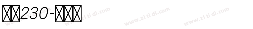 字魂230字体转换