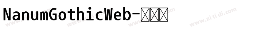 NanumGothicWeb字体转换
