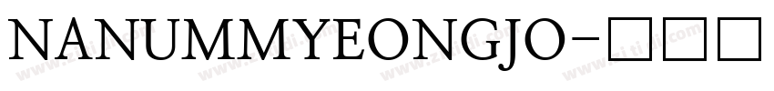 NANUMMYEONGJO字体转换