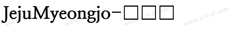 JejuMyeongjo字体转换