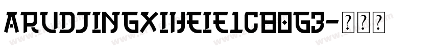 ARUDJingXiHeiE1C80G3字体转换