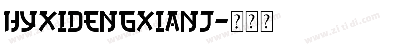 HYXiDengXianJ字体转换