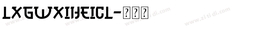 LXGWXiHeiCL字体转换