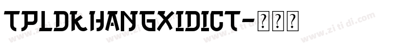 TpldkhangXiDict字体转换