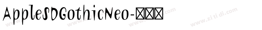 AppleSDGothicNeo字体转换