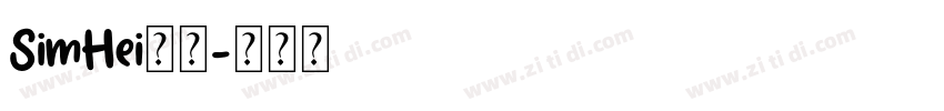 SimHei黑体字体转换