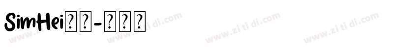 SimHei黑体字体转换