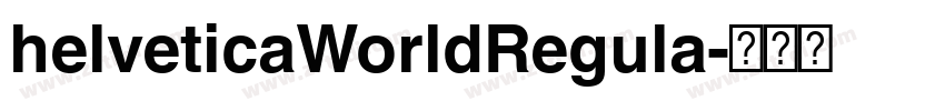 helveticaWorldRegula字体转换 helveticaWorldRegula字体转换