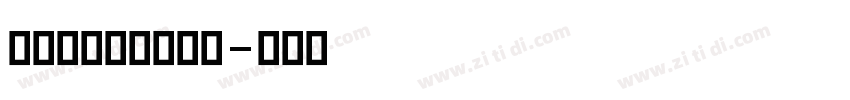 Henderson字体转换